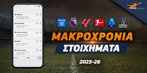 Μακροχρόνια 2025/26: Απόδοση νικητή στις μεγάλες λίγκες