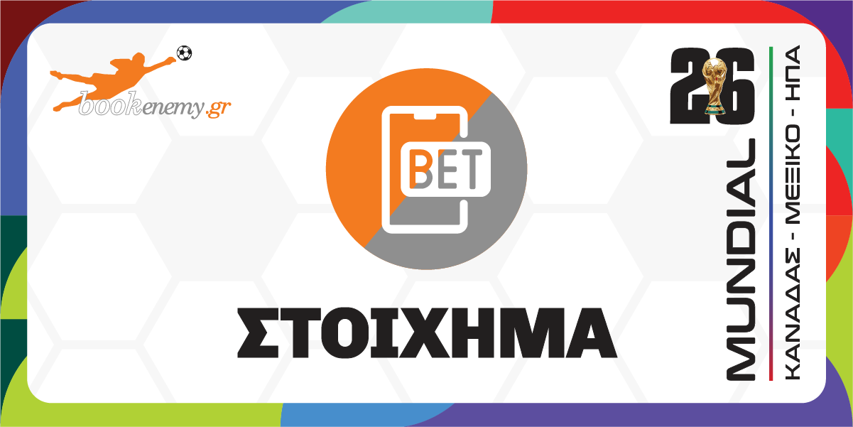 Στοίχημα Μουντιάλ