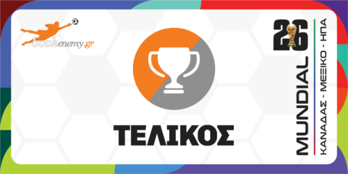 Τελικός Μουντιάλ 2026