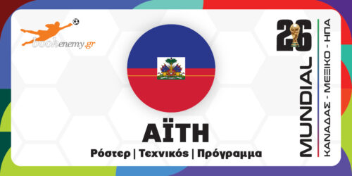 Μουντιάλ 2026 Αϊτή: Ρόστερ, Πρόγραμμα, Αποδόσεις & Προγνωστικά