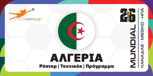 Μουντιάλ 2026 Αλγερία: Ρόστερ, Πρόγραμμα, Αποδόσεις & Προγνωστικά