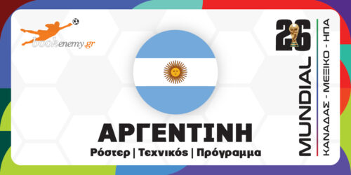 Μουντιάλ 2026 Αργεντινή: Ρόστερ, Πρόγραμμα, Αποδόσεις & Προγνωστικά