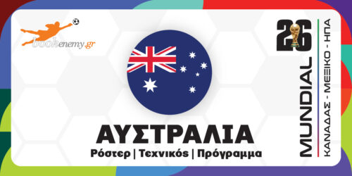 Μουντιάλ 2026 Αυστραλία: Ρόστερ, Πρόγραμμα, Αποδόσεις & Προγνωστικά
