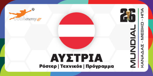 Μουντιάλ 2026 Αυστρία: Ρόστερ, Πρόγραμμα, Αποδόσεις & Προγνωστικά