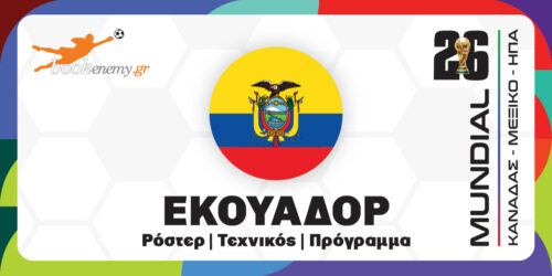 Μουντιάλ 2026 Εκουαδόρ: Ρόστερ, Πρόγραμμα, Αποδόσεις & Προγνωστικά