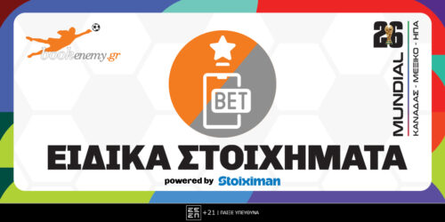 Μουντιάλ 2026 ειδικά στοιχήματα: Τι αξίζει για ποντάρισμα;