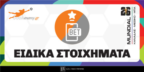 Μουντιάλ 2026 ειδικά στοιχήματα: Τι αξίζει για ποντάρισμα;