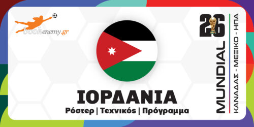 Μουντιάλ 2026 Ιορδανία: Ρόστερ, Πρόγραμμα, Αποδόσεις & Προγνωστικά