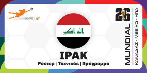 Μουντιάλ 2026 Ιράκ: Ρόστερ, Πρόγραμμα, Αποδόσεις & Προγνωστικά