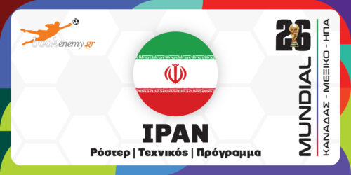 Μουντιάλ 2026 Ιράν: Ρόστερ, Πρόγραμμα, Αποδόσεις & Προγνωστικά