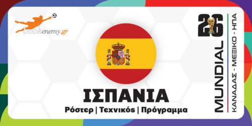 Μουντιάλ 2026 Ισπανία: Ρόστερ, Πρόγραμμα, Αποδόσεις & Προγνωστικά