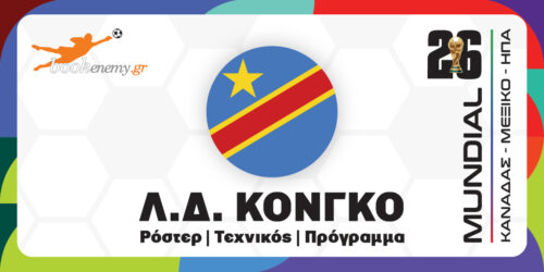 Μουντιάλ 2026 ΛΔ Κονγκό: Ρόστερ, Πρόγραμμα, Αποδόσεις & Προγνωστικά