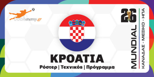 Μουντιάλ 2026 Κροατία: Ρόστερ, Πρόγραμμα, Αποδόσεις & Προγνωστικά