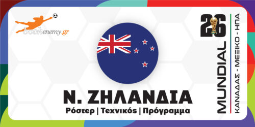 Μουντιάλ 2026 Νέα Ζηλανδία: Ρόστερ, Πρόγραμμα, Αποδόσεις & Προγνωστικά