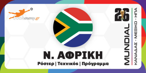Μουντιάλ 2026 Ν. Αφρική: Ρόστερ, Πρόγραμμα, Αποδόσεις & Προγνωστικά