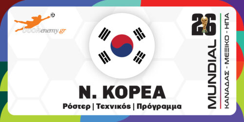 Μουντιάλ 2026 Ν. Κορέα: Ρόστερ, Πρόγραμμα, Αποδόσεις & Προγνωστικά