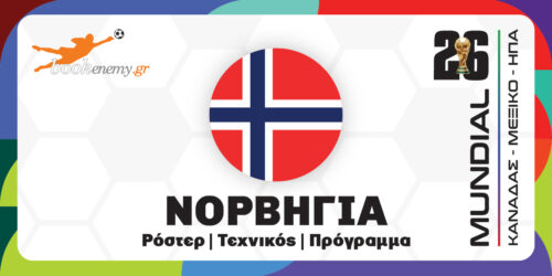 Μουντιάλ 2026 Νορβηγία: Ρόστερ, Πρόγραμμα, Αποδόσεις & Προγνωστικά