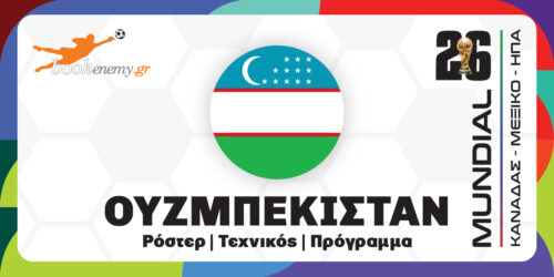 Μουντιάλ 2026 Ουζμπεκιστάν: Ρόστερ, Πρόγραμμα, Αποδόσεις & Προγνωστικά