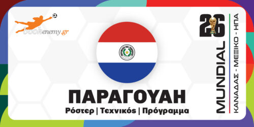 Μουντιάλ 2026 Παραγουάη: Ρόστερ, Πρόγραμμα, Αποδόσεις & Προγνωστικά