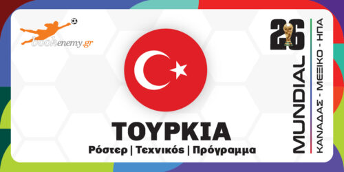 Μουντιάλ 2026 Τουρκία: Ρόστερ, Πρόγραμμα, Αποδόσεις & Προγνωστικά