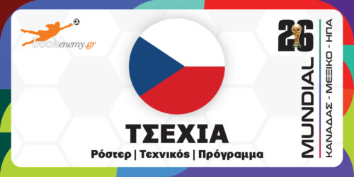 Μουντιάλ 2026 Τσεχία: Ρόστερ, Πρόγραμμα, Αποδόσεις & Προγνωστικά