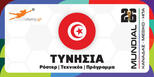 Μουντιάλ 2026 Τυνησία: Ρόστερ, Πρόγραμμα, Αποδόσεις & Προγνωστικά