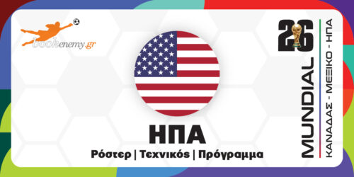 Μουντιάλ 2026 ΗΠΑ: Ρόστερ, Πρόγραμμα, Αποδόσεις & Προγνωστικά