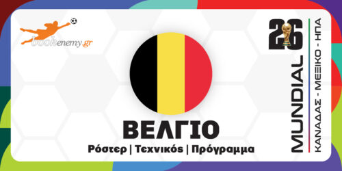 Μουντιάλ 2026 Βέλγιο: Ρόστερ, Πρόγραμμα, Αποδόσεις & Προγνωστικά