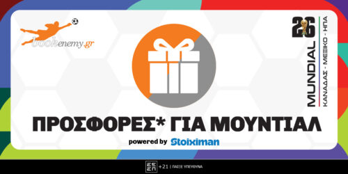 Οι καλύτερες προσφορές* για το Μουντιάλ