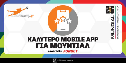 Ποια είναι η καλύτερη εφαρμογή για το Μουντιάλ 2026;